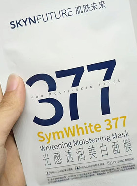 肌肤未来377烟酰胺面膜补水保湿透润烟酰胺保湿舒缓