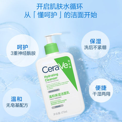 CeraVe适乐肤温和保湿洁面乳473ml清洁水润不紧绷f