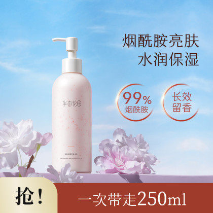 半亩花田烟酰胺樱花身体乳250ml