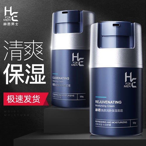 赫恩焕颜润肤保湿面霜乳液护肤脸部防干裂补水滋润男士专用