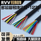 12芯信号线0.3 0.75 0.5 国标多芯控制线2 1平方
