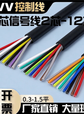国标RVV多芯控制线2 3 4 5 6 7 8 10芯信号线0.3 0.5 0.75 1平方