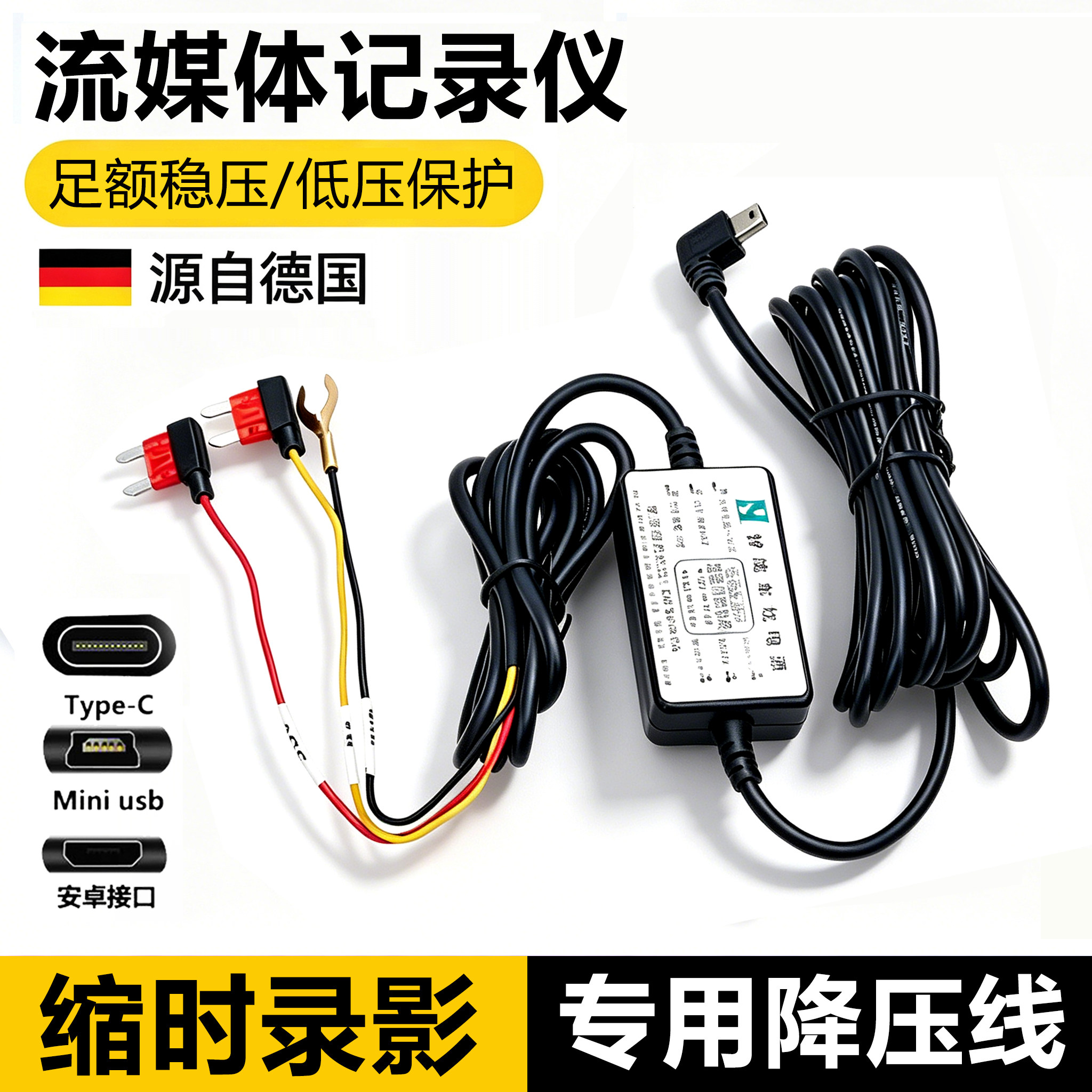 行车记录仪降压线电源线凌度盯盯拍360专用暗线24V12V转5V通用线