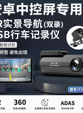安卓系统ADAS驾驶预警USB行车记录仪无屏1080P微光夜视双录高清