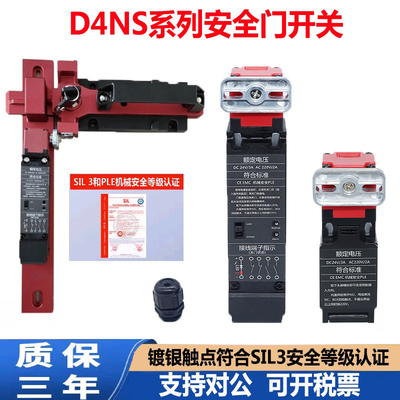 安全门开关电磁锁滑动单元D4NS