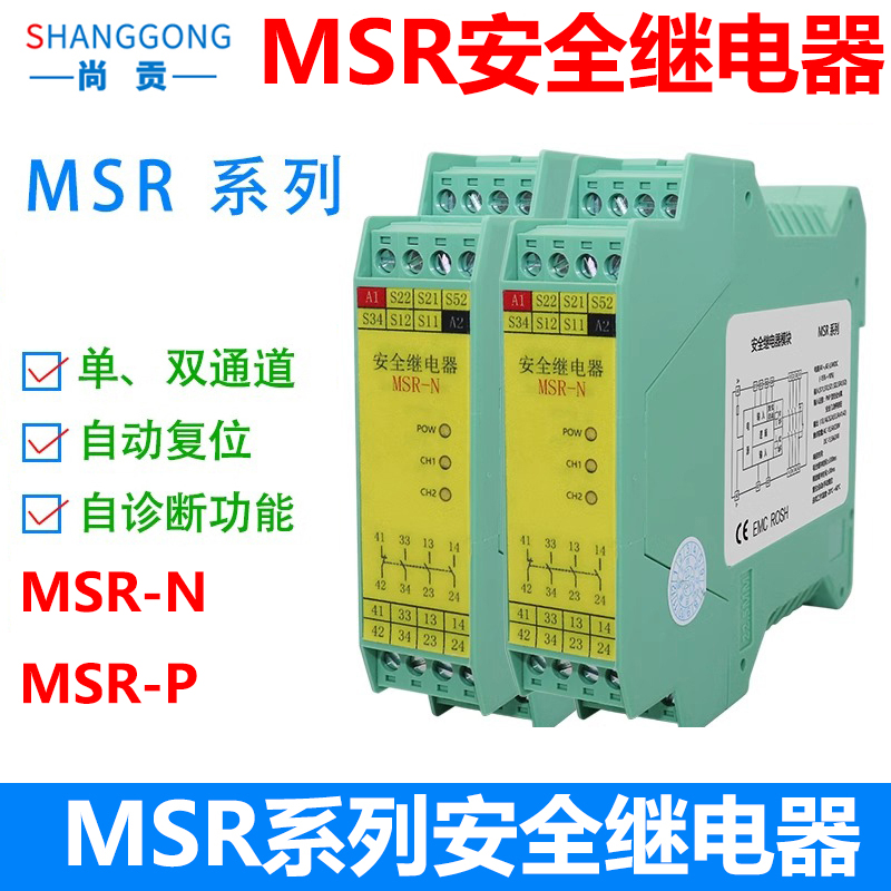 多功能MSR安全继电器24VDC