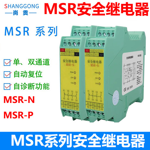 多功能MSR安全继电器24VDC