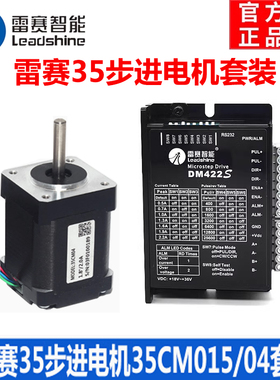 雷赛步进电机35CM015/35CM04二相4线步进马达配DM422C DM422S驱动