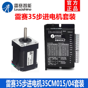雷赛步进电机35CM015 DM422S驱动 35CM04二相4线步进马达配DM422C