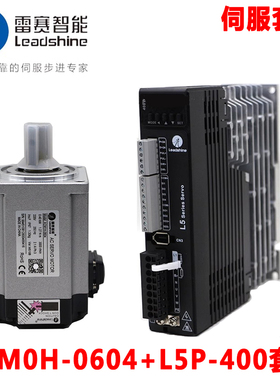 深圳雷赛智能400W 750w伺服电机ACM0H-0604  0808驱动器L5P-400