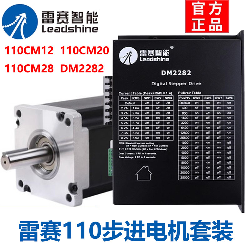 雷赛110步进电机110CM12 110CM20 110CM28两相驱动器DM2282套装,电子元器件市场,步进电机,淘宝优惠券,粉丝福利购,淘宝优惠卷