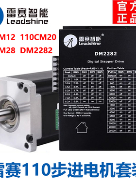 雷赛110步进电机110CM12 110CM20 110CM28两相驱动器DM2282套装