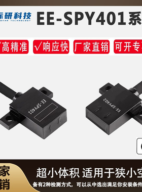 微型漫反射光电开关EE-SPY401/402红外感应传感器限位接近开关