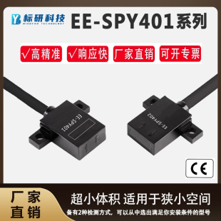 微型漫反射光电开关EE 402红外感应传感器限位接近开关 SPY401