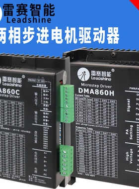 雷赛智能86两相步进电机驱动器DM860 DMA860H DM870 MA860C DM856