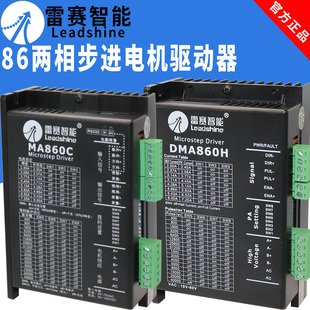 MA860C DM870 DM856 DMA860H 雷赛智能86两相步进电机驱动器DM860