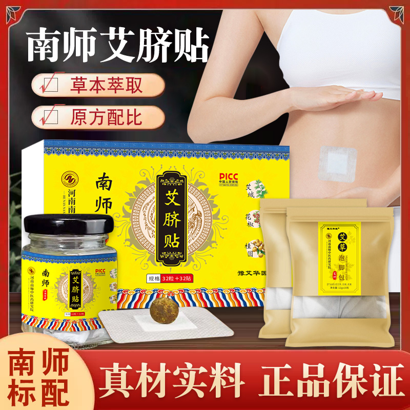 南师艾草绒肚脐贴去湿气排毒排体内湿寒调理脾胃热敷祛湿男女通用