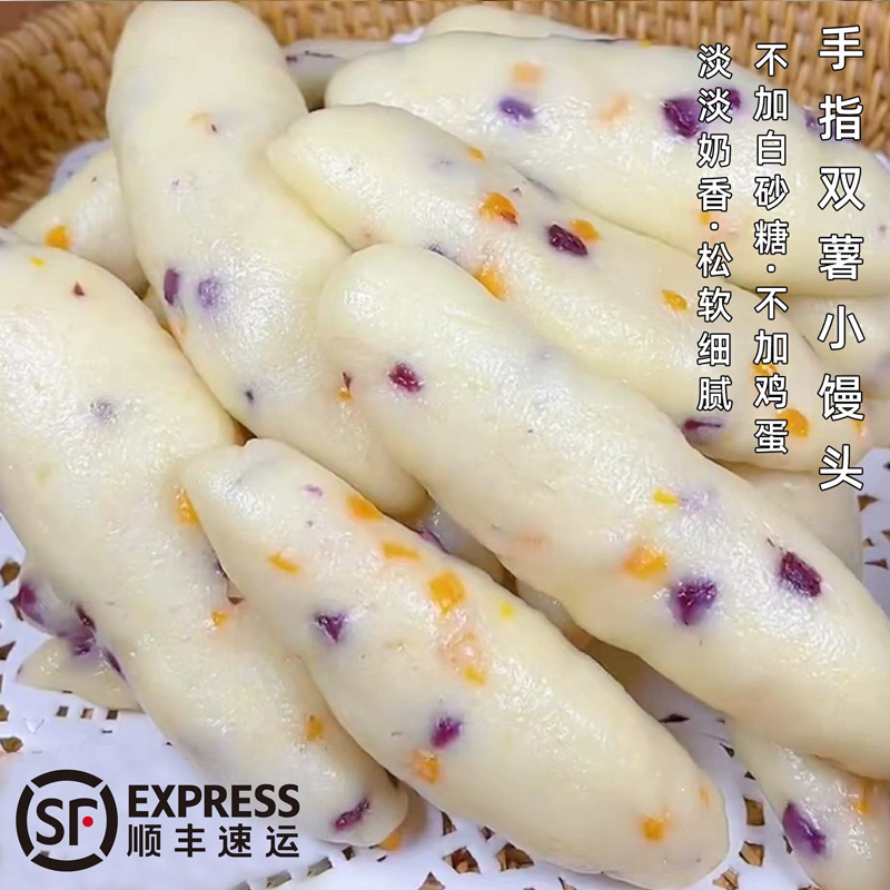 舒小沐手工面点奶香手指紫薯蜜薯小馒头蔬菜儿童营养早餐半成品