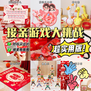 结婚整蛊搞笑创意文明接亲游戏大挑战道具喜庆拍照用迎亲婚礼用品