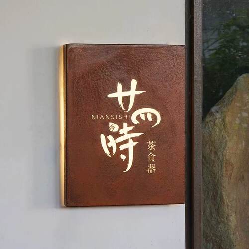 生锈镂空灯箱定制发光字铁艺招牌