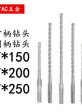 电锤钻头7方柄圆柄冲击钻头7mm十字加长钻头7内膨胀自切螺丝钻头