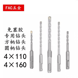 免塞胶专用钻头4电锤钻头4mm方柄圆柄冲击钻头4mm混凝土打孔钻头