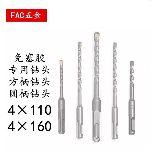 免塞胶专用钻头4电锤钻头4mm方柄圆柄冲击钻头4mm混凝土打孔钻头