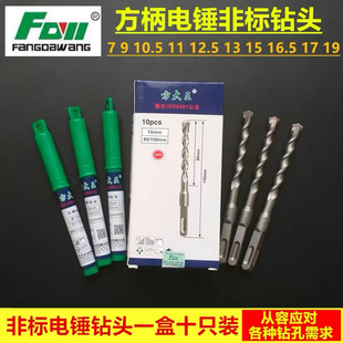 正品方大王电锤冲击钻头9/11/13/15/17/19mm混凝土钻头方柄打孔钻