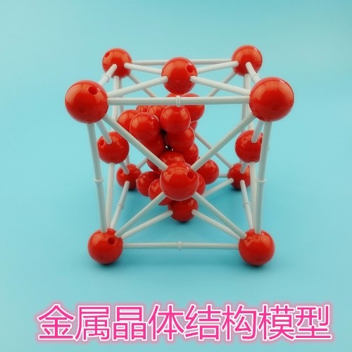 金属晶体结构模型高中化学教学仪器分子原子教具堆积模型