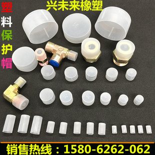 塑料堵头 塑料管套 堵盖管帽 M60 螺丝孔盖 螺纹保护帽