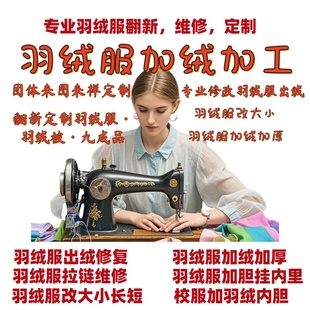 羽绒服加绒加厚充绒加工加绒换绒填充冲绒旧添绒补绒内里添加羽绒