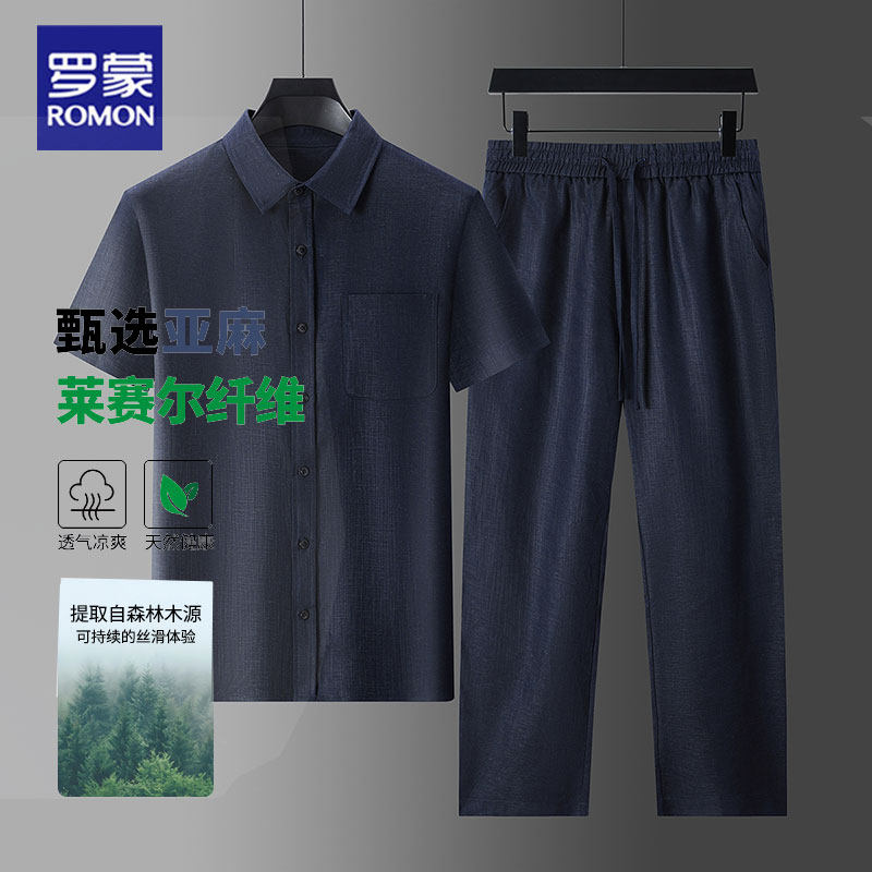 罗蒙夏季舒适透气爸爸休闲两件套