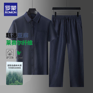 罗蒙夏季舒适透气爸爸休闲两件套