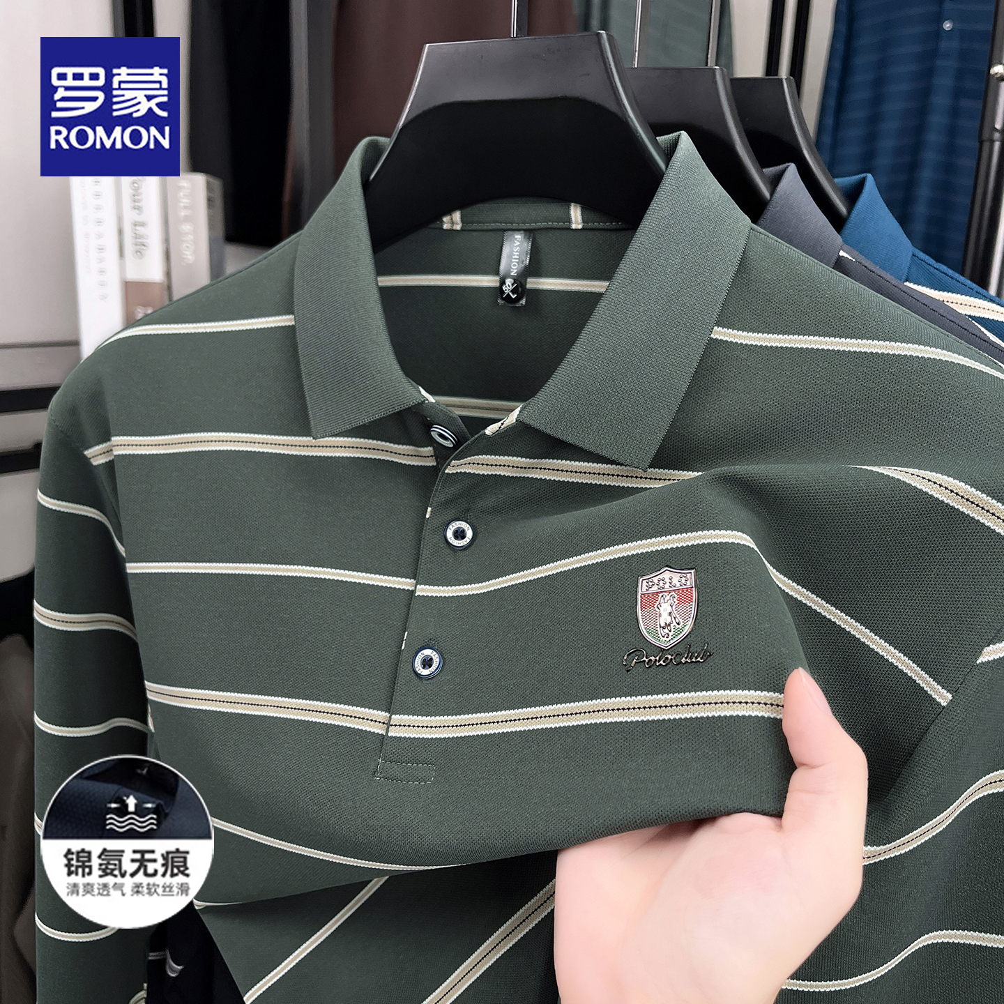 罗蒙春秋翻领无痕长袖polo衫男装
