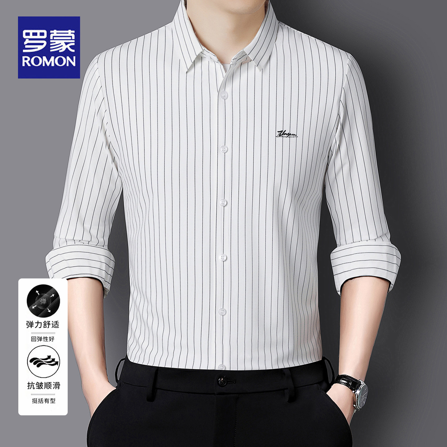 罗蒙2026春秋新款条纹长袖衬衫男士商务休闲免烫中轻年高级感衬衣
