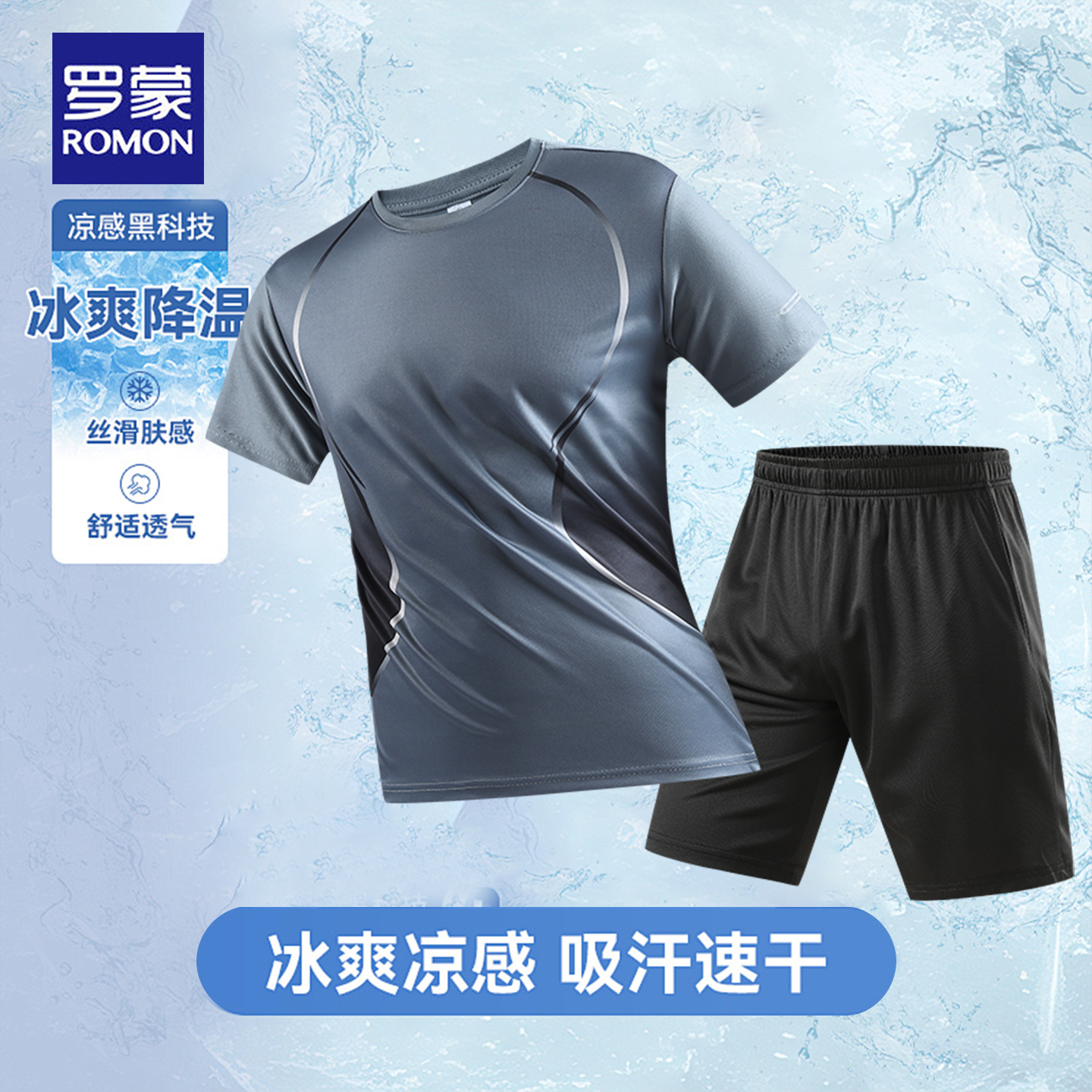 罗蒙夏季新款冰丝短袖t恤套装男士休闲运动跑步服冰感户外两件套