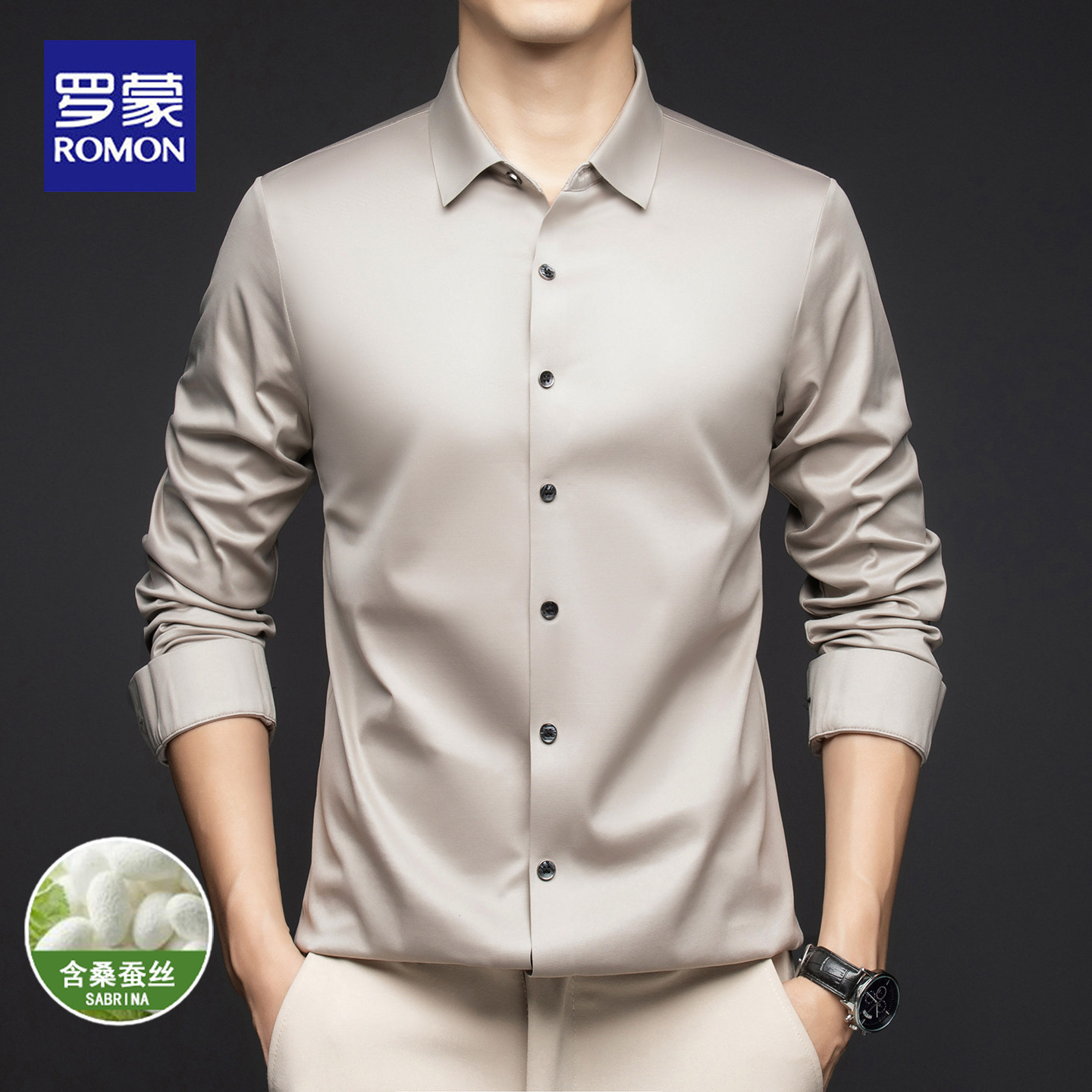 罗蒙2026春秋新款桑蚕丝长袖衬衫商务休闲免烫高级感纯色弹力衬衣