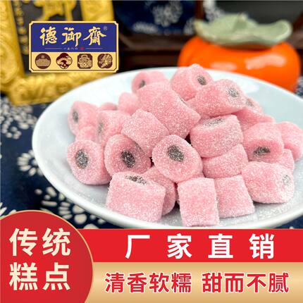 德御斋传统糕点手工制作清香软糯甜而不腻桔红糕中式糕点豆沙馅