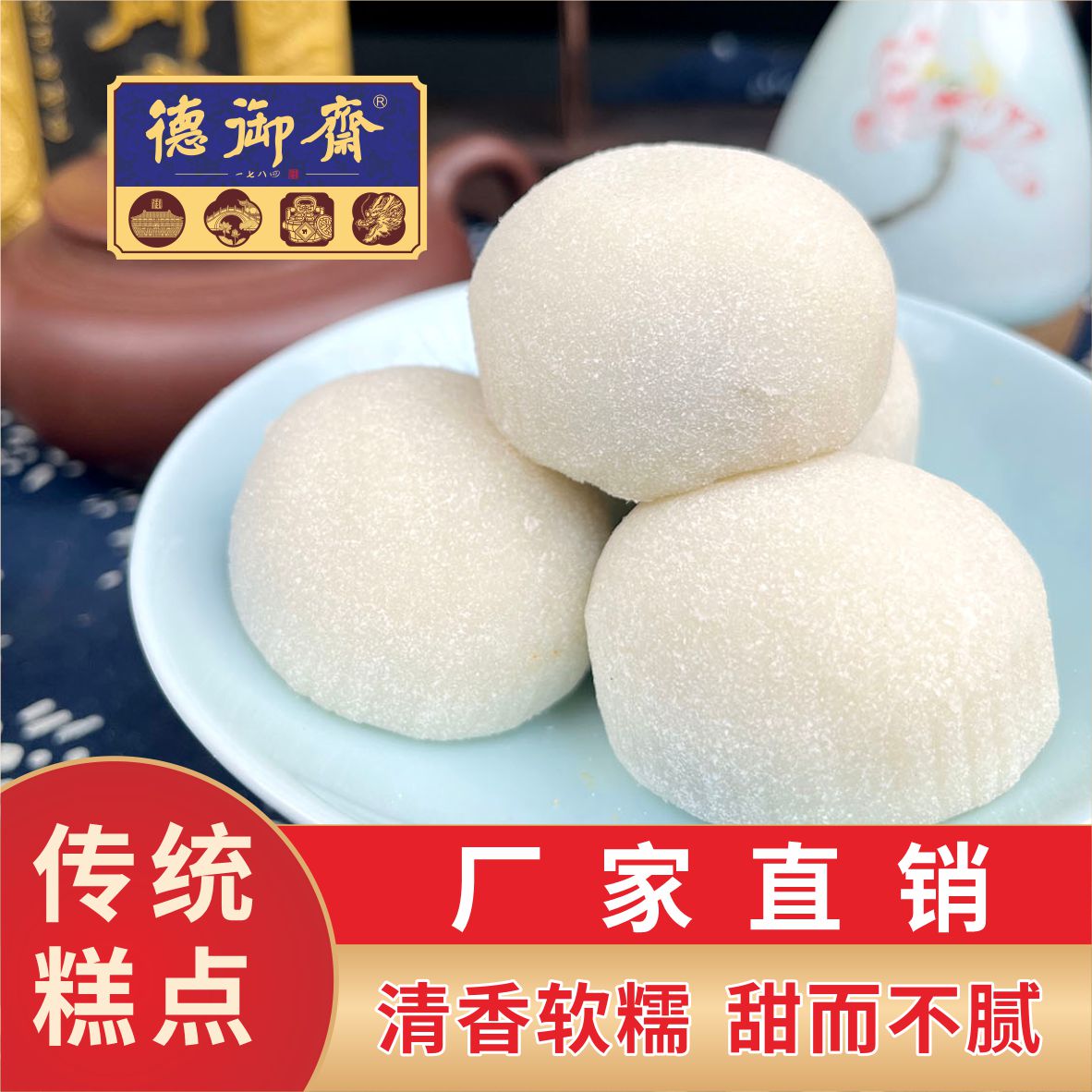 传统中式糕点糯米团子糕团双酿团