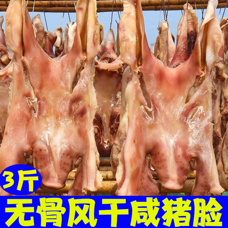 风干咸猪头肉安徽六安寿县农家腊猪头皮猪耳朵非烟熏猪脸肉咸猪脸