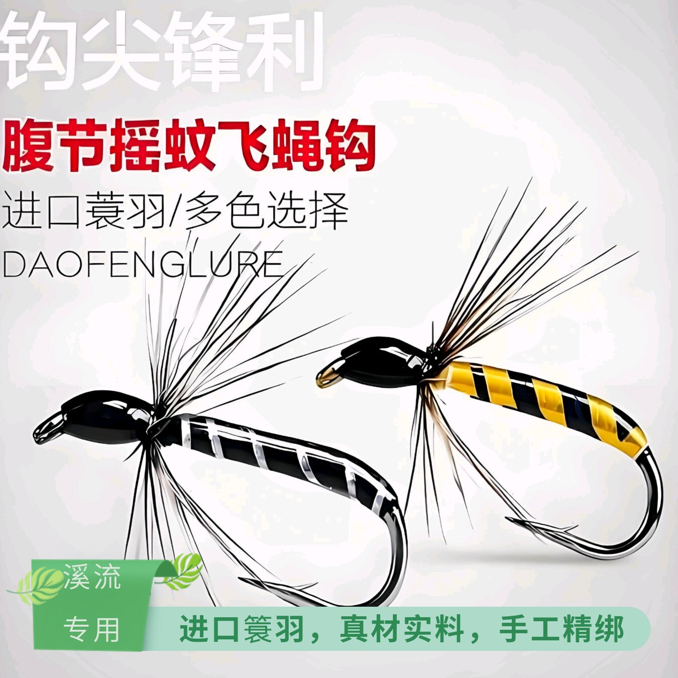 路亚饵微物腹节摇蚊毒蚊飞蝇钩过胶新款带翅微物马口白条飞蝇假饵