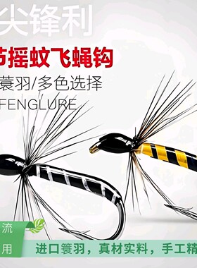 路亚饵微物腹节摇蚊毒蚊飞蝇钩过胶新款带翅微物马口白条飞蝇假饵
