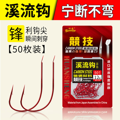 环盛正品细条溪流鱼钩极细条日本进口鱼勾超细鲫鱼钩筏钓钓鱼钩