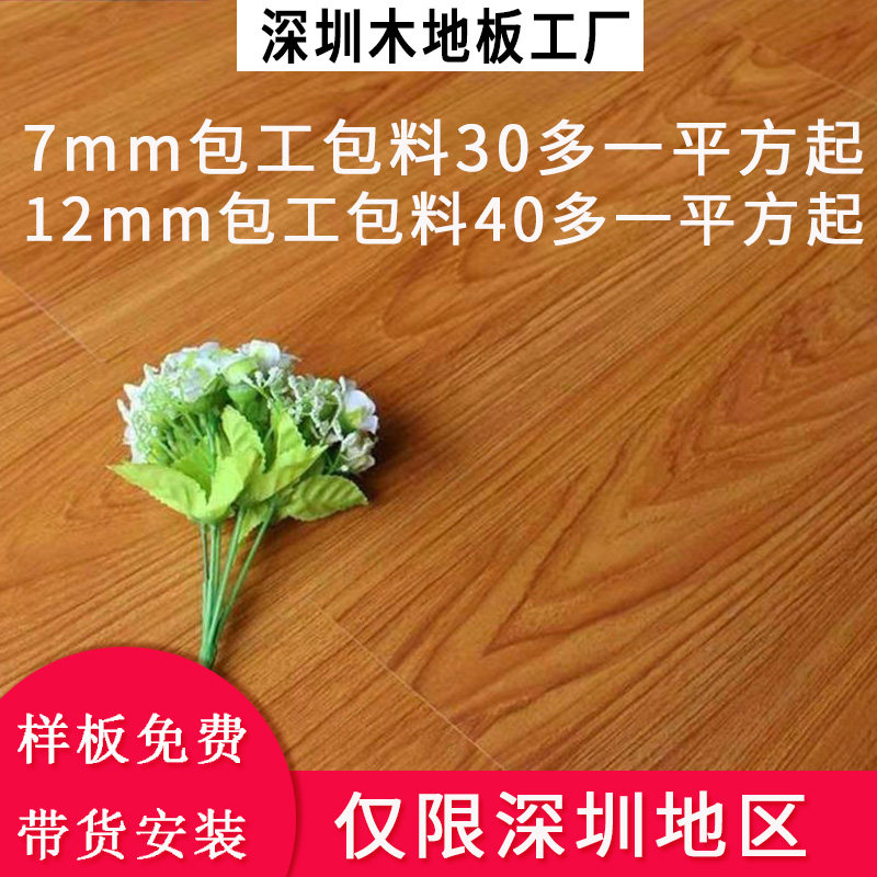8mm耐磨防水复合地板惠州图片