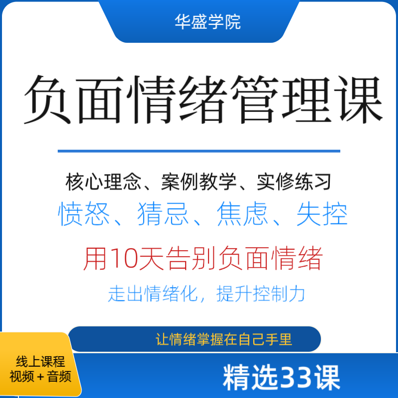 自我负面情绪管理情商课程魅力沟通认知提升聊天技巧社交心理教学