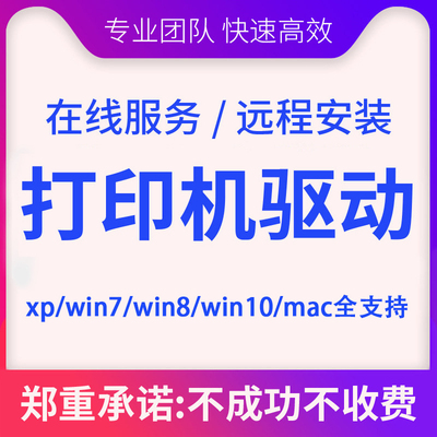 远程安装打印机电脑维修局域网