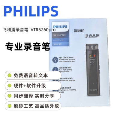 飞利浦录音笔VTR5260PRO高清降噪