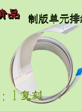 原装 理想RV EV ES SF SV制版单元排线5231 5232 2551 速印机配件