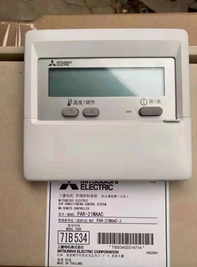 原装三菱电机中央空调线控器PAR-21MAA