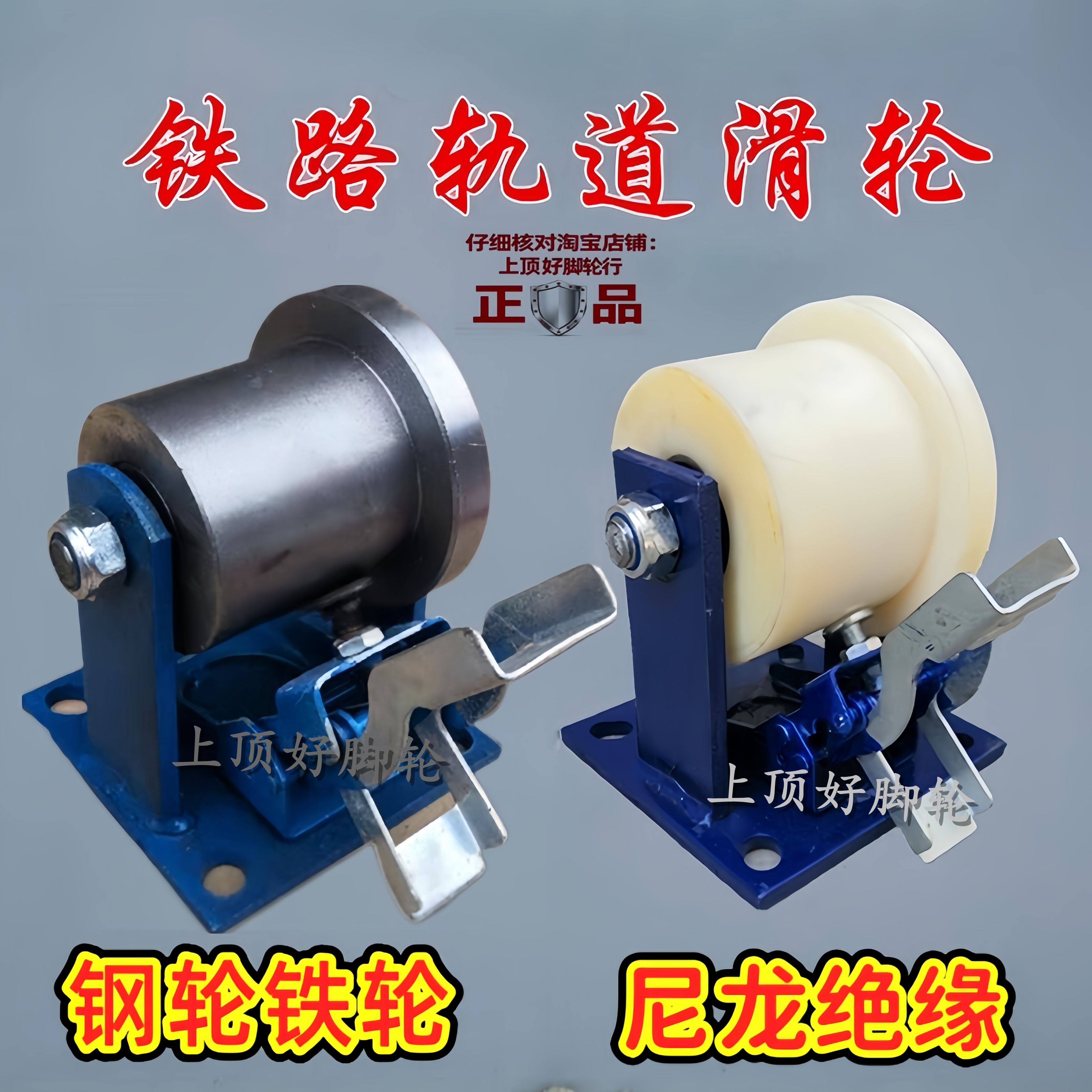 轨道轮刹车地铁火车铁路专用轨道绝缘铁轨尼龙单边T型导电钢滑轮